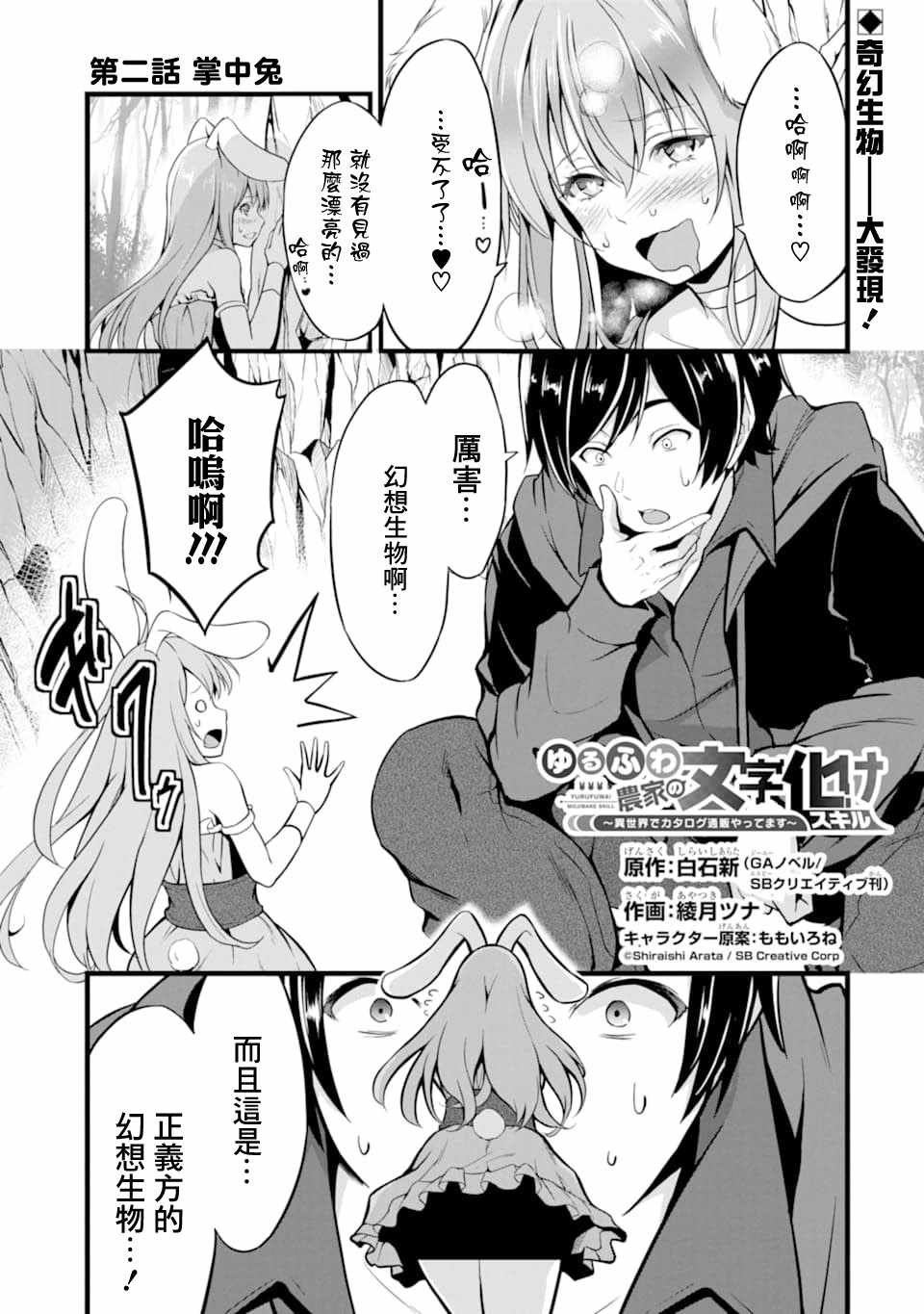 《閑散农家的乱码技能》漫画 閑散农家 002集