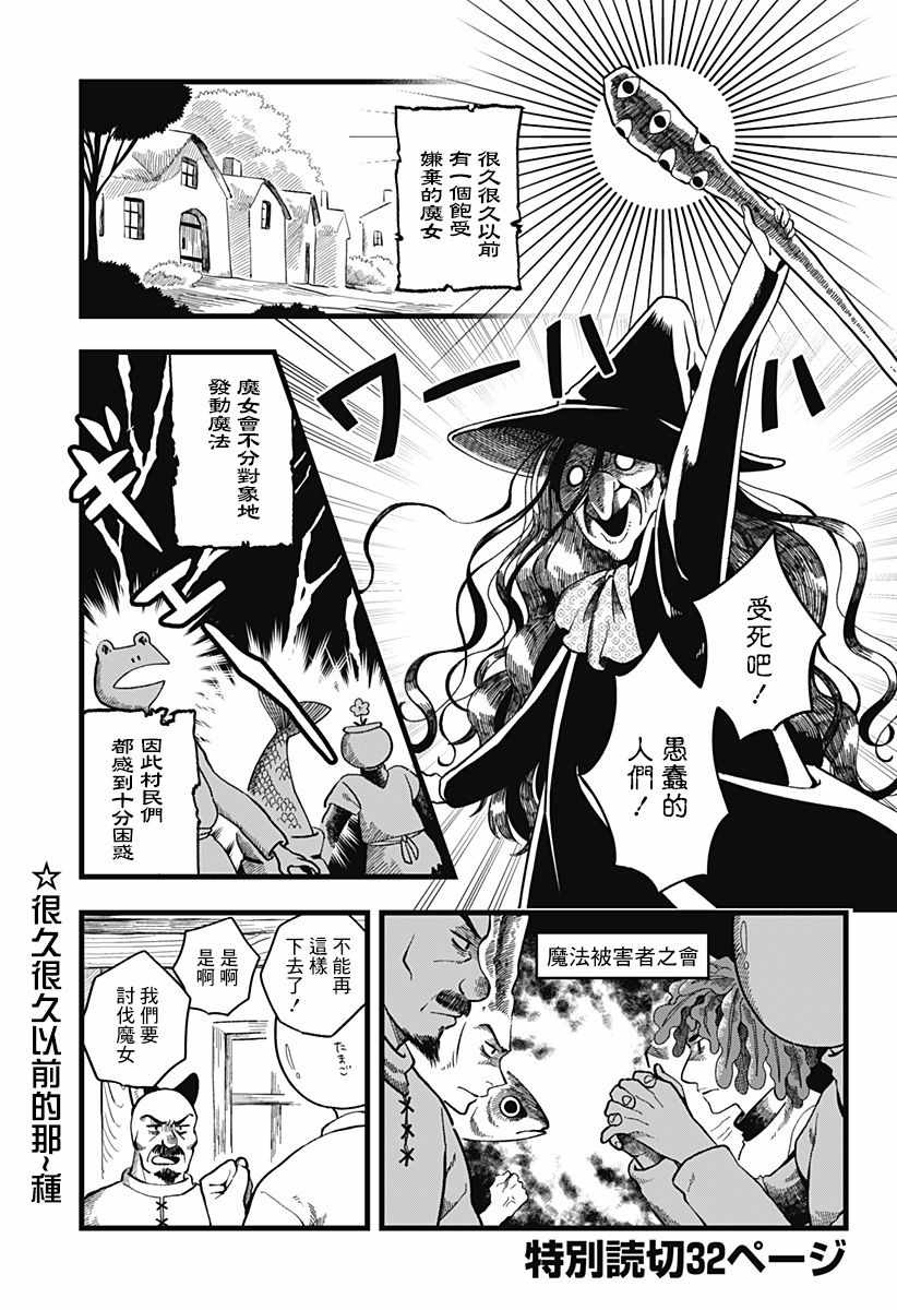 《以爱呼唤魔女》漫画 短篇