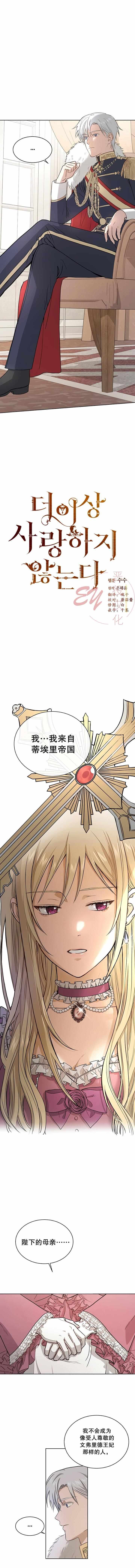 《我不再爱你了》漫画 001集