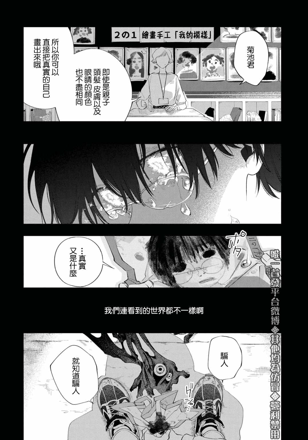 《巴罗尔终焉》漫画 005集