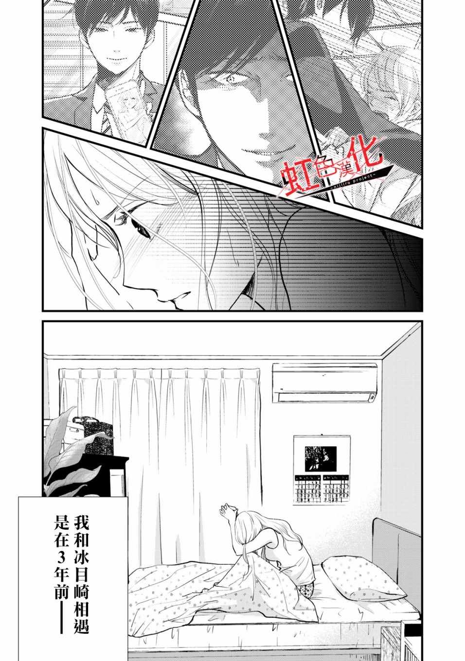 《Trap~危险的前男友~》漫画 危险的前男友 003集