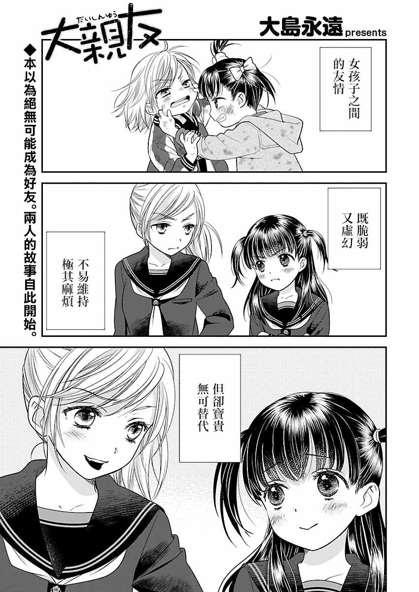 《好姬友》漫画 001集