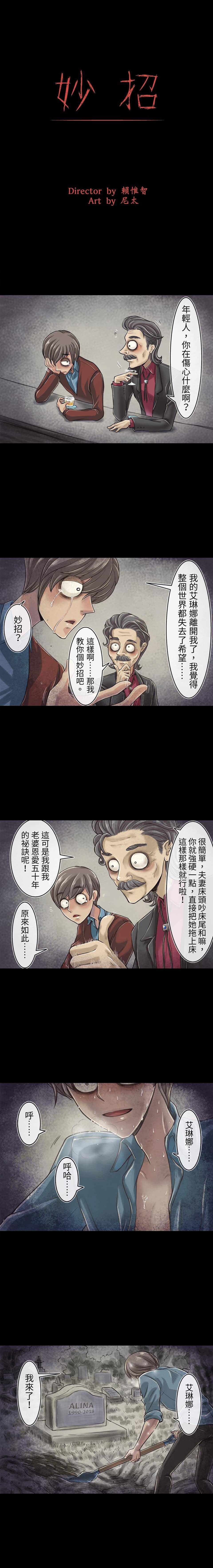 《衣橱里的怪物》漫画 003集