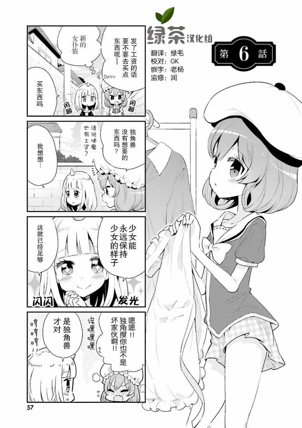 《我的主人不是人》漫画 006集