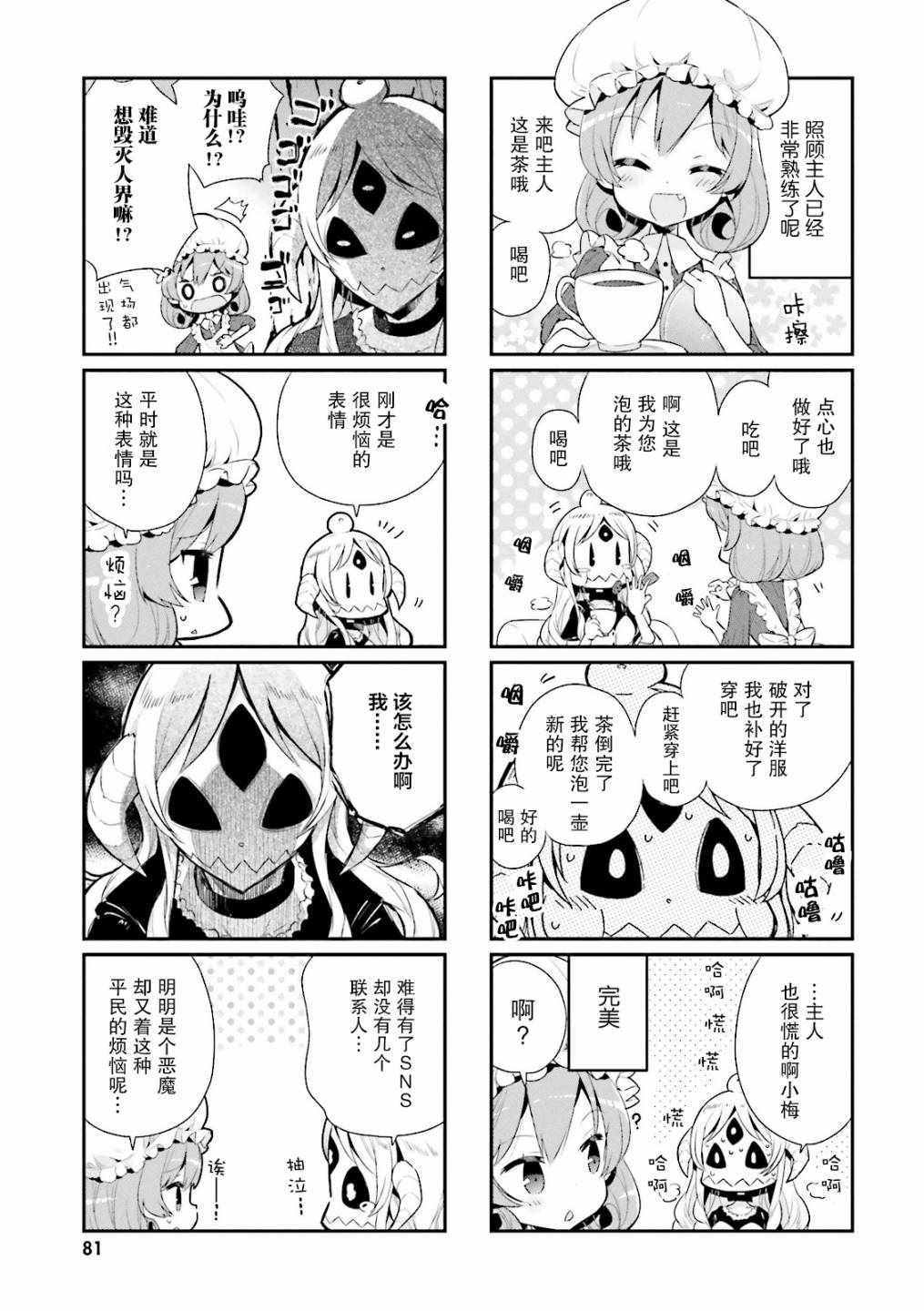 《我的主人不是人》漫画 008集