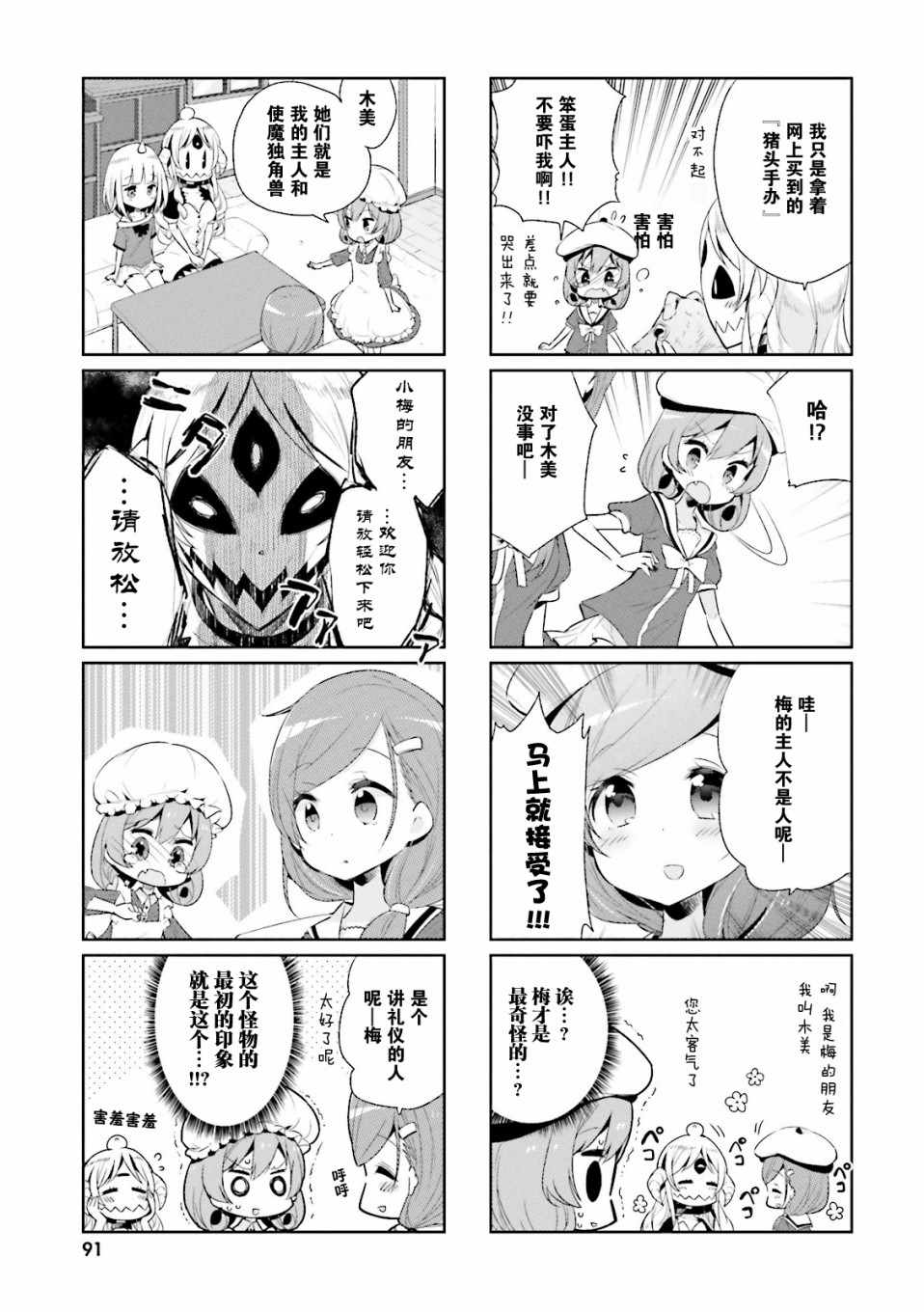 《我的主人不是人》漫画 009集