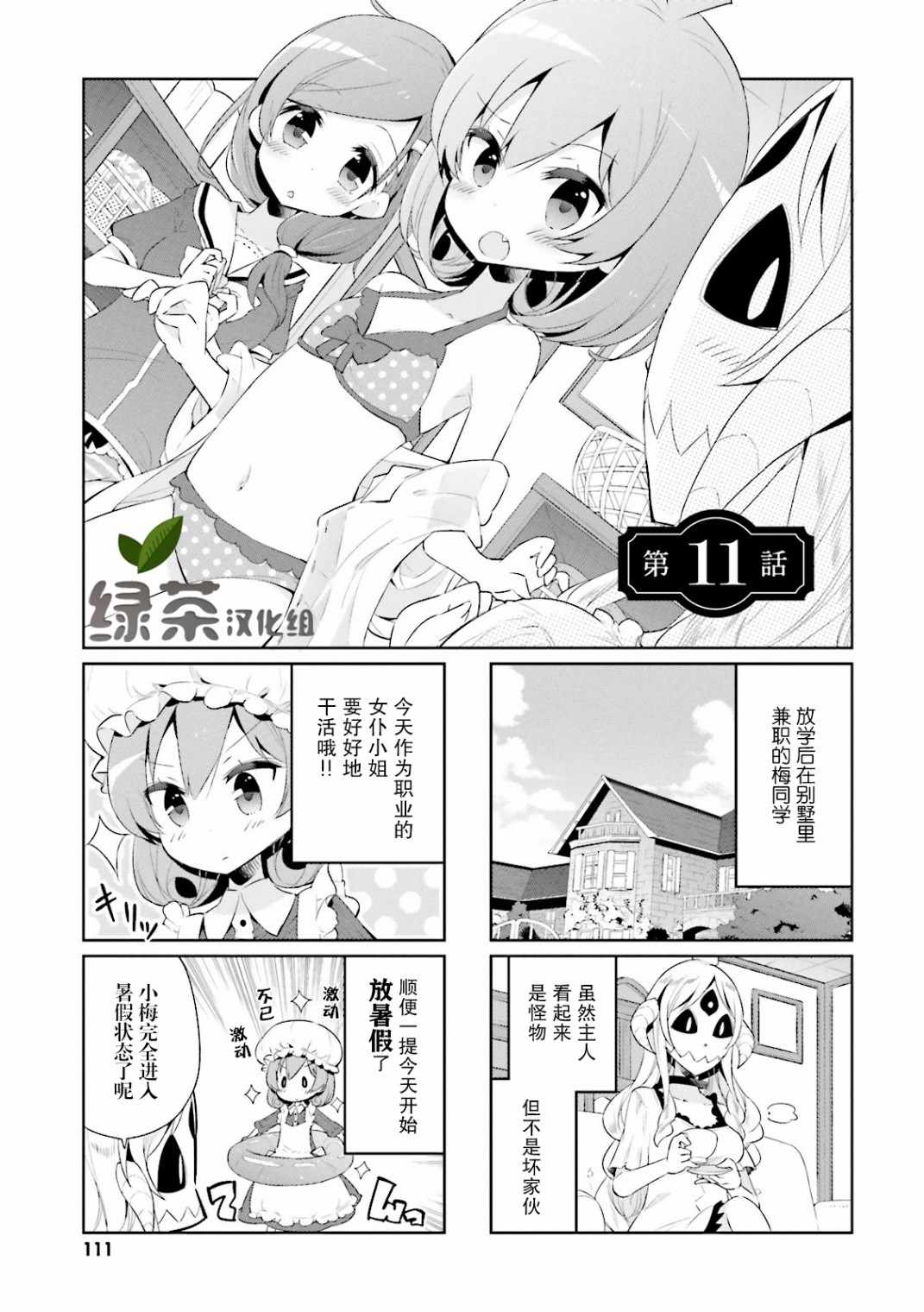 《我的主人不是人》漫画 011集