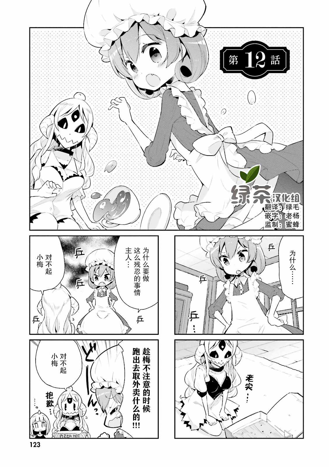 《我的主人不是人》漫画 012集