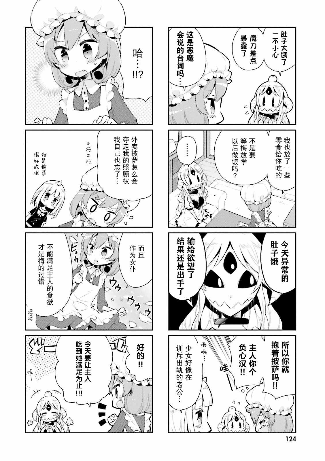 《我的主人不是人》漫画 012集