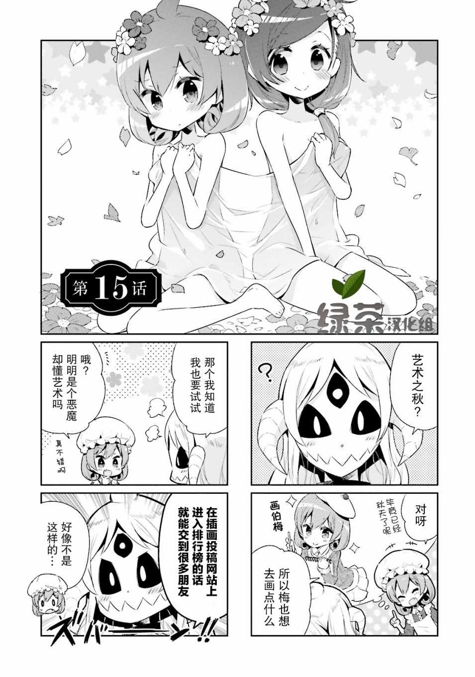 《我的主人不是人》漫画 015集