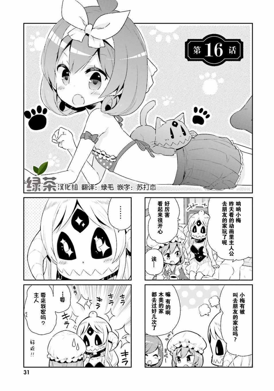 《我的主人不是人》漫画 016集