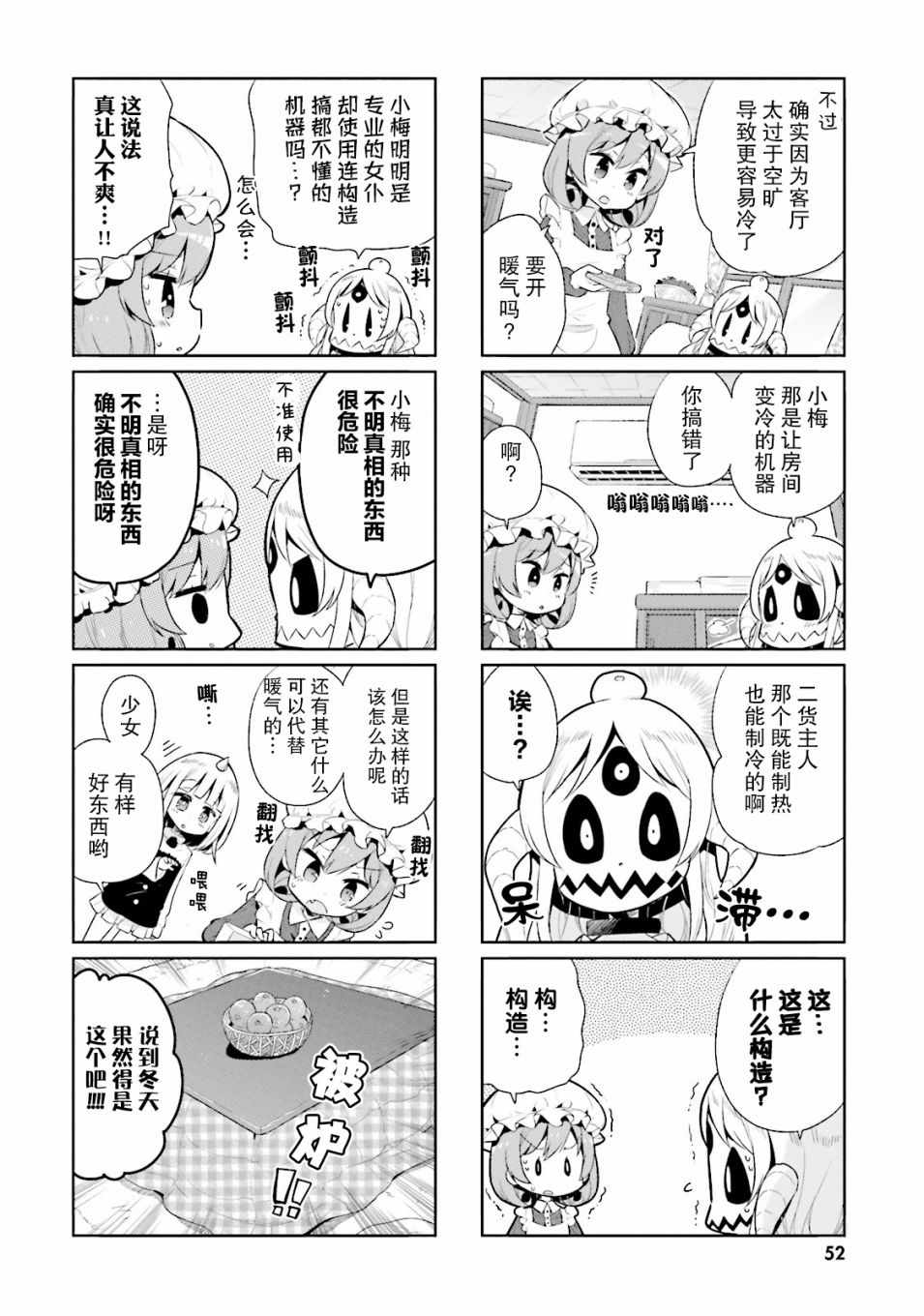 《我的主人不是人》漫画 018集