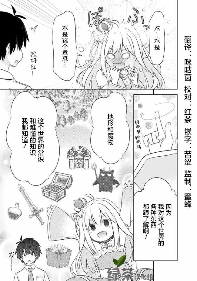 《用无敌的扭蛋运在异世界成名》漫画 无敌的扭蛋运 003集