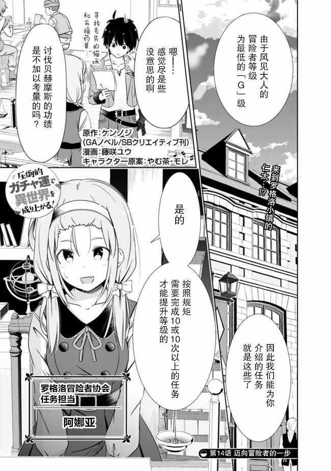 《用无敌的扭蛋运在异世界成名》漫画 无敌的扭蛋运 014集