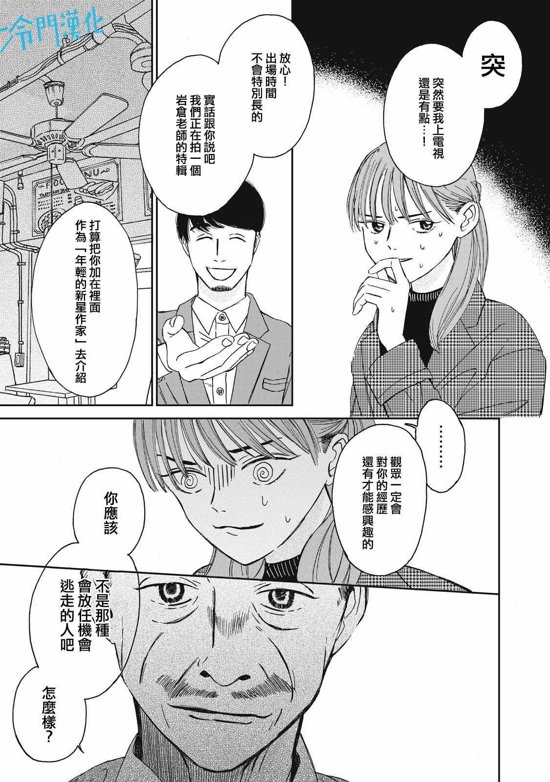 《无名之蓝》漫画 003集