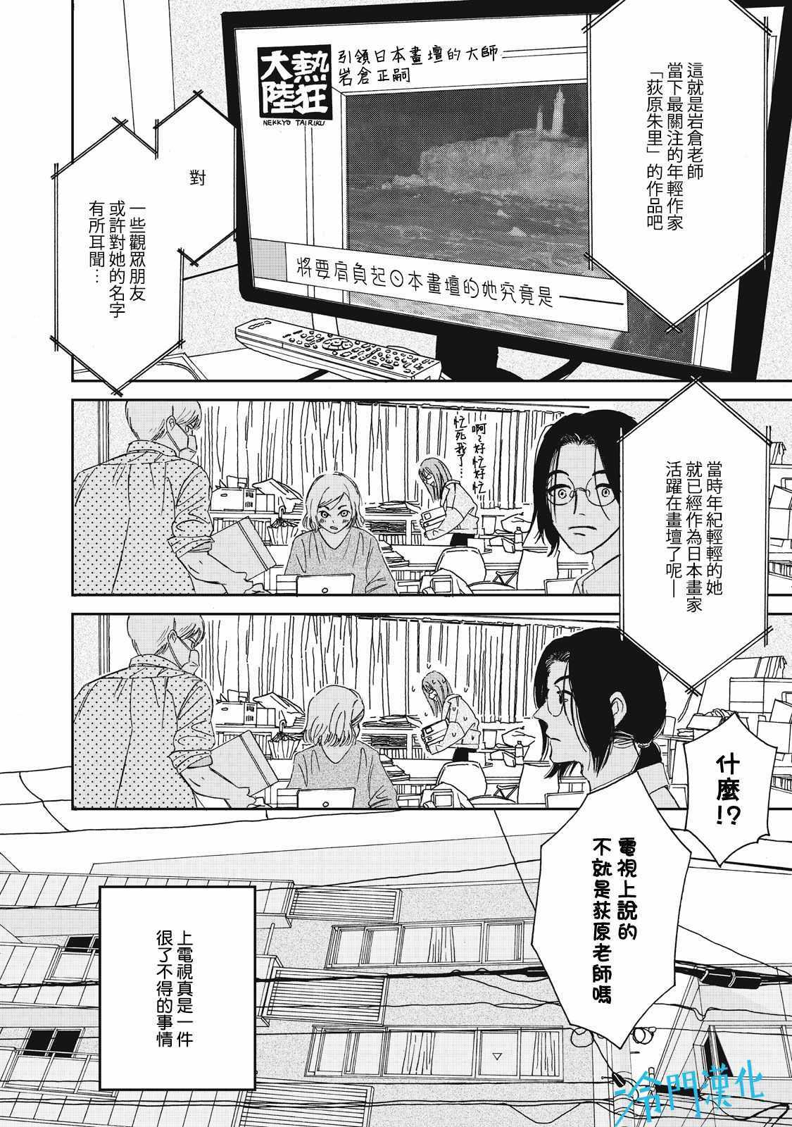 《无名之蓝》漫画 003集