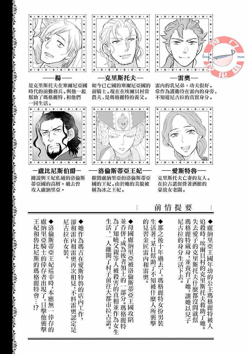 《亡国的玛格丽特公主》漫画 005集