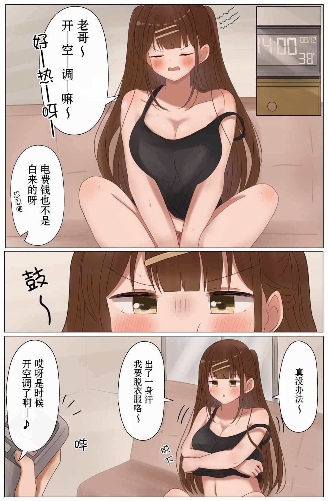 《立场互换的兄妹》漫画 018集