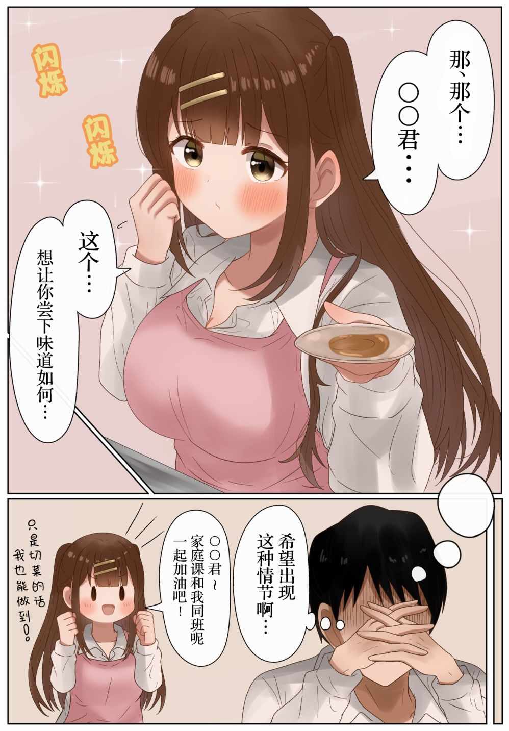 《立场互换的兄妹》漫画 022集