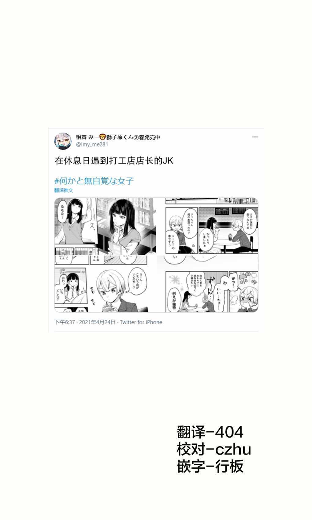 《在各方面都毫无自觉的女孩》漫画 毫无自觉的女孩 010集