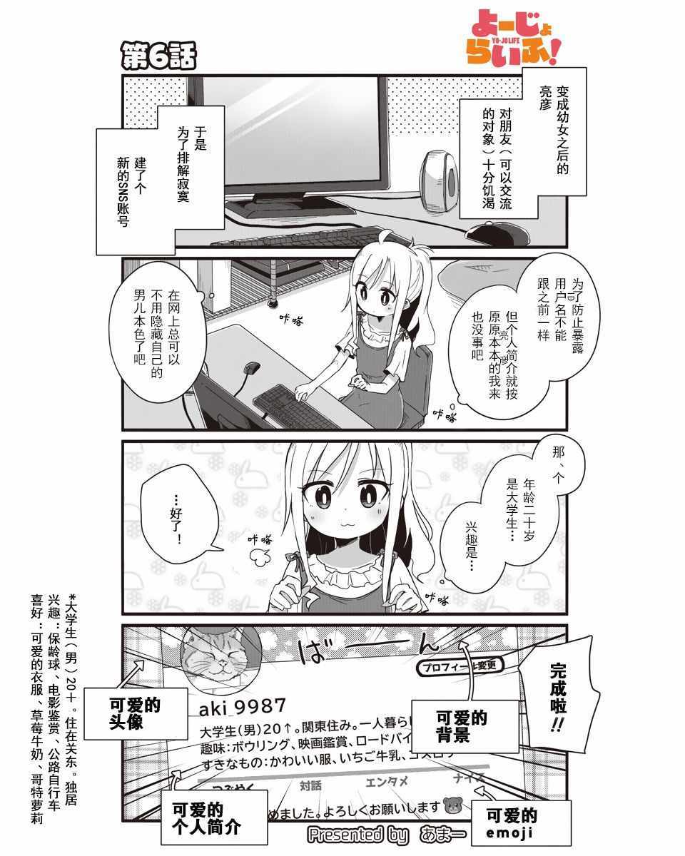 《幼女life！》漫画 006集