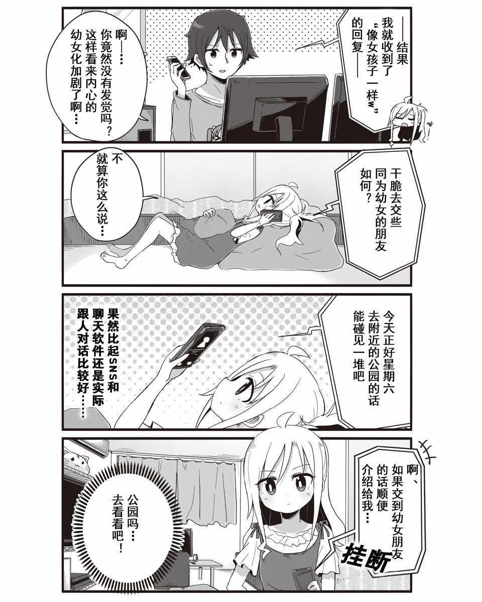 《幼女life！》漫画 006集