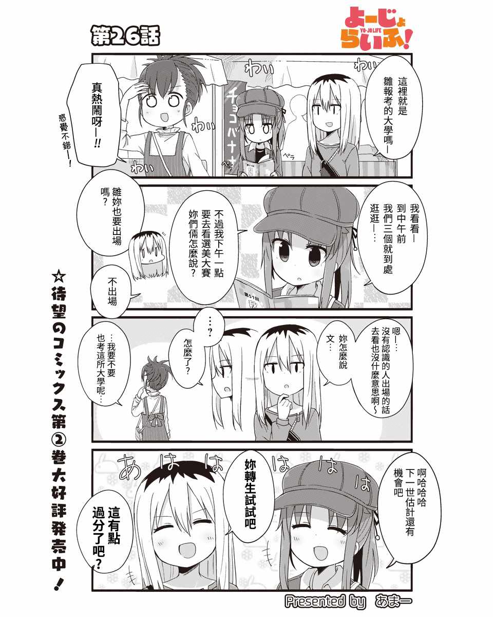 《幼女life！》漫画 026集