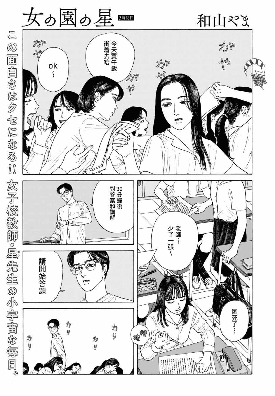 《女校之星》漫画 003集