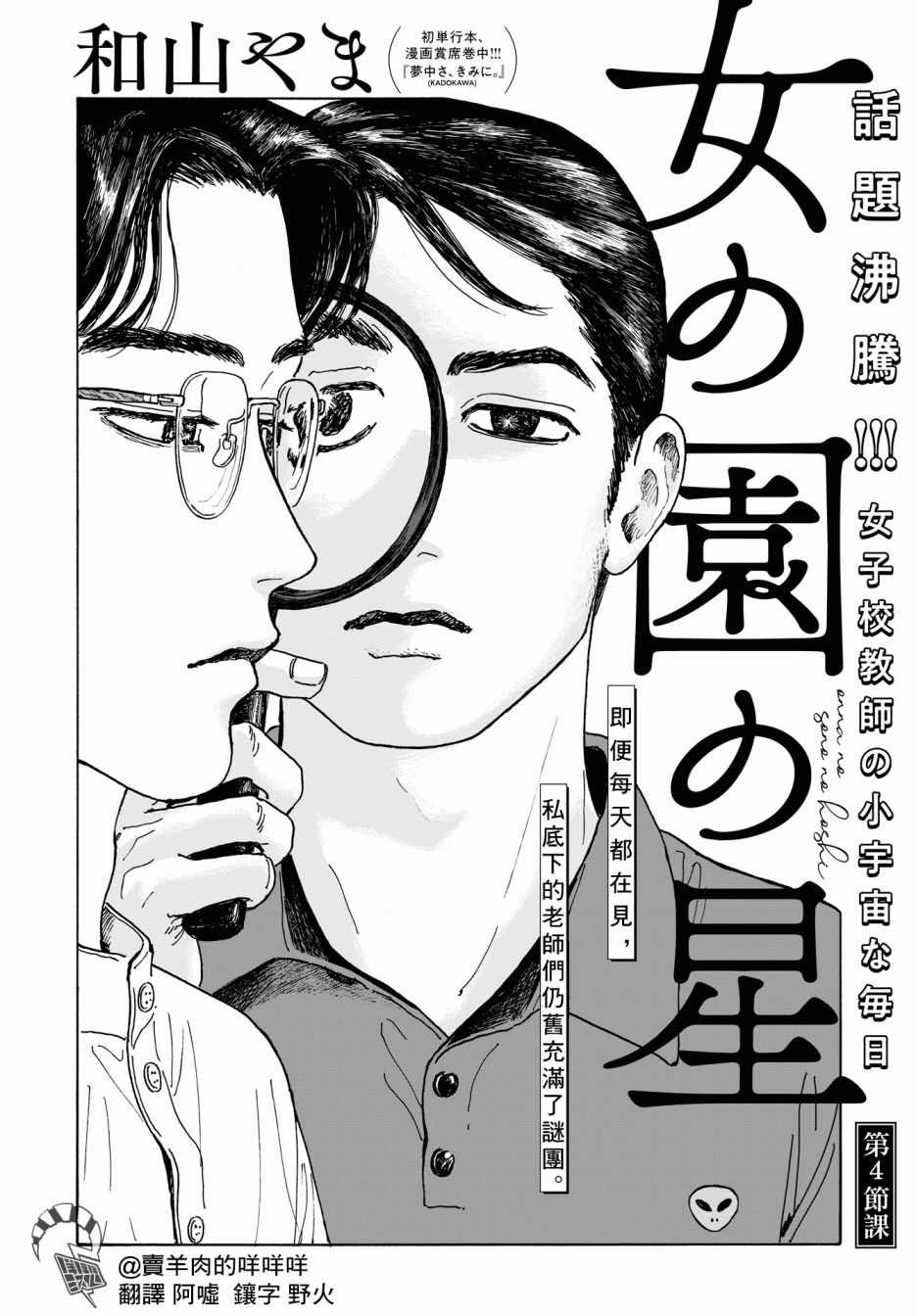 《女校之星》漫画 004集