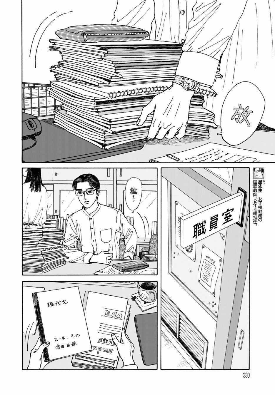 《女校之星》漫画 005集