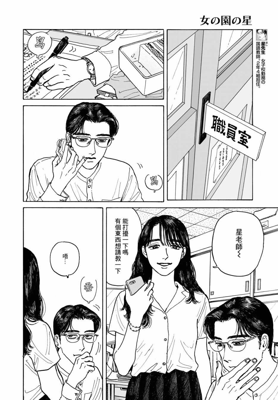 《女校之星》漫画 006集