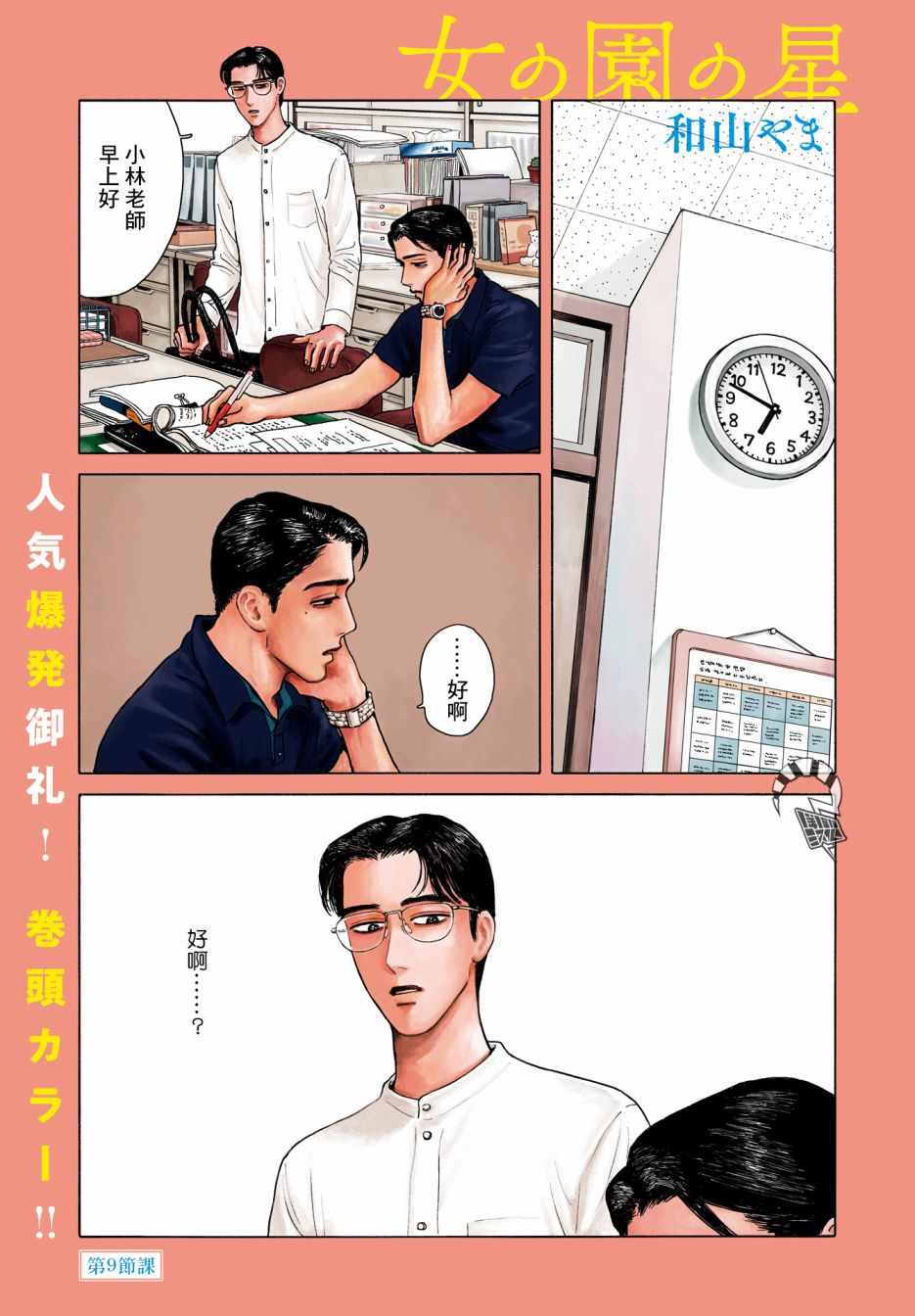 《女校之星》漫画 009集