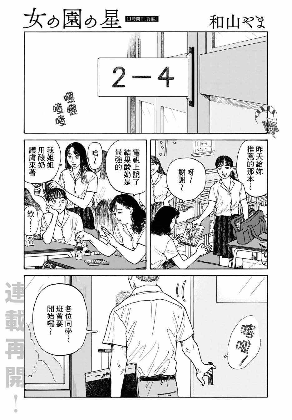 《女校之星》漫画 011集