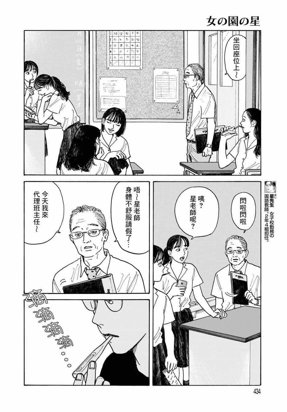 《女校之星》漫画 011集