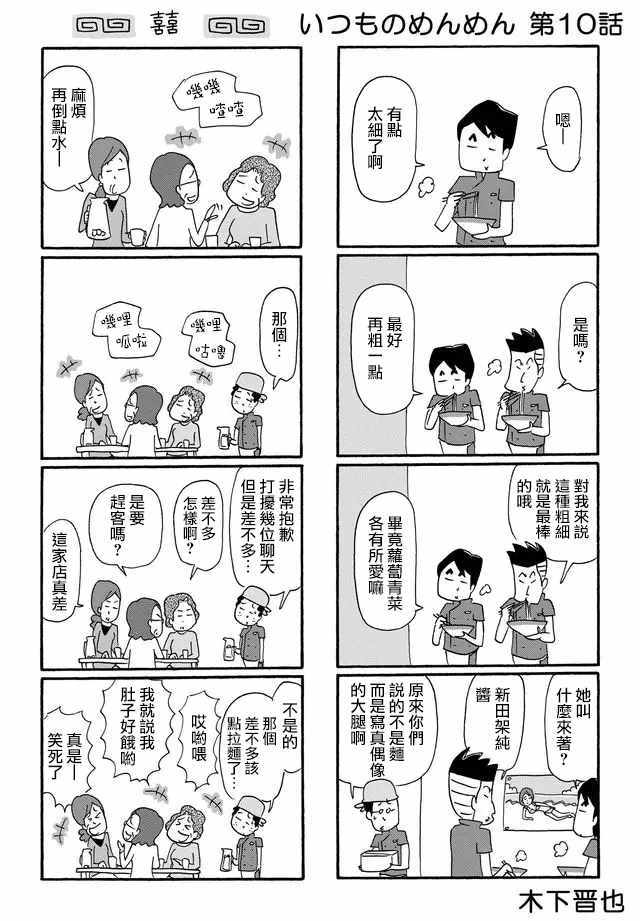 《面馆伙计的日常》漫画 010集