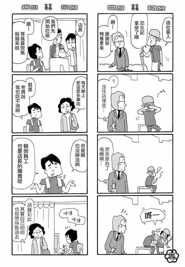 《面馆伙计的日常》漫画 010集