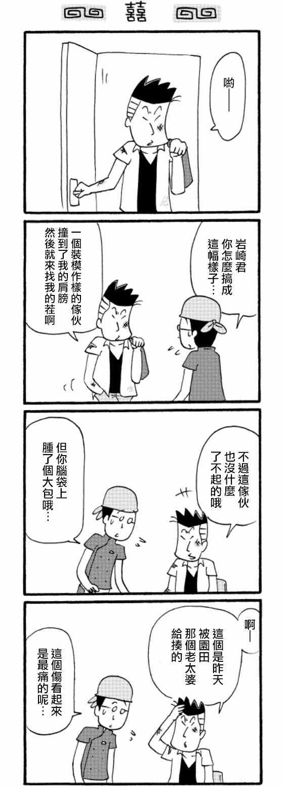 《面馆伙计的日常》漫画 027集