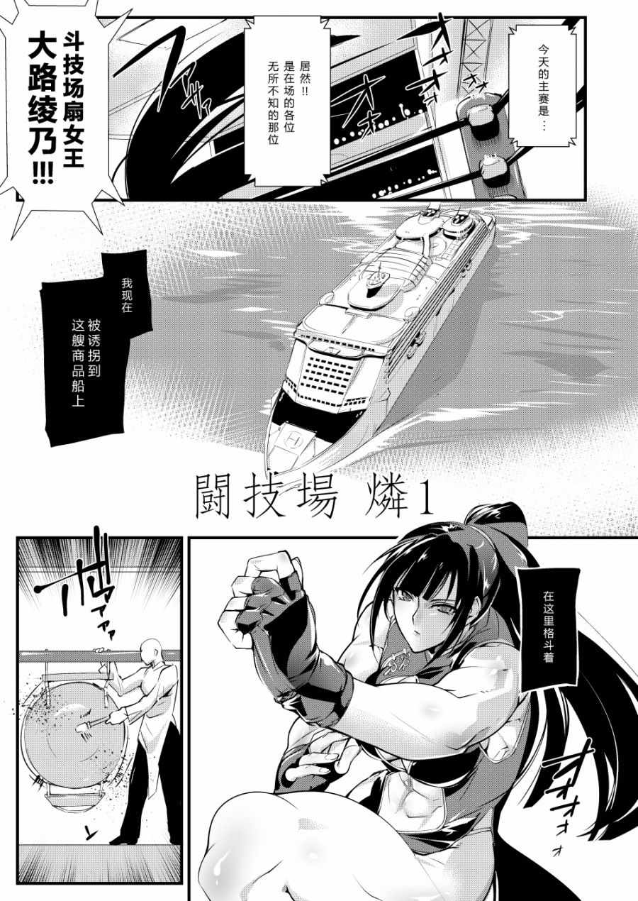 《斗技场燐》漫画 001集