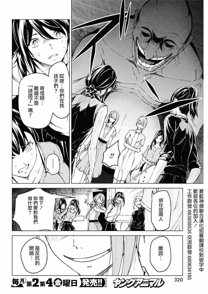 《去势转生》漫画 010集