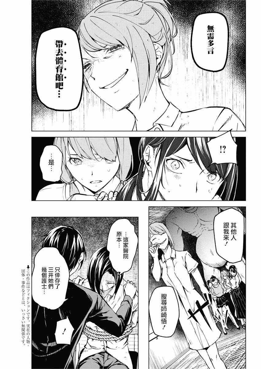 《去势转生》漫画 010集