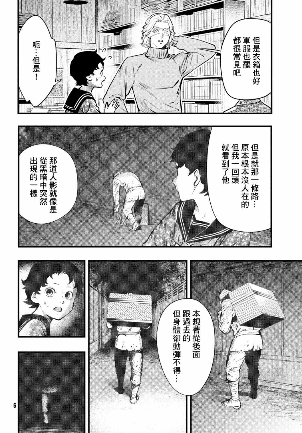 《中禅寺老师的灵怪讲义实录》漫画 灵怪讲义实录 018集