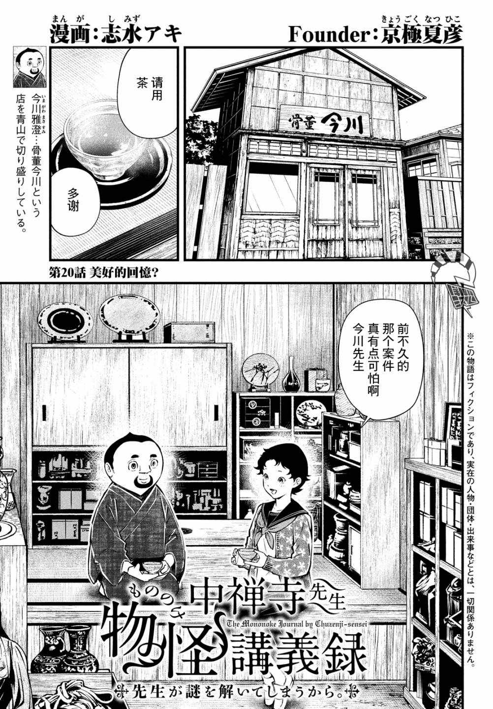 《中禅寺老师的灵怪讲义实录》漫画 灵怪讲义实录 020集