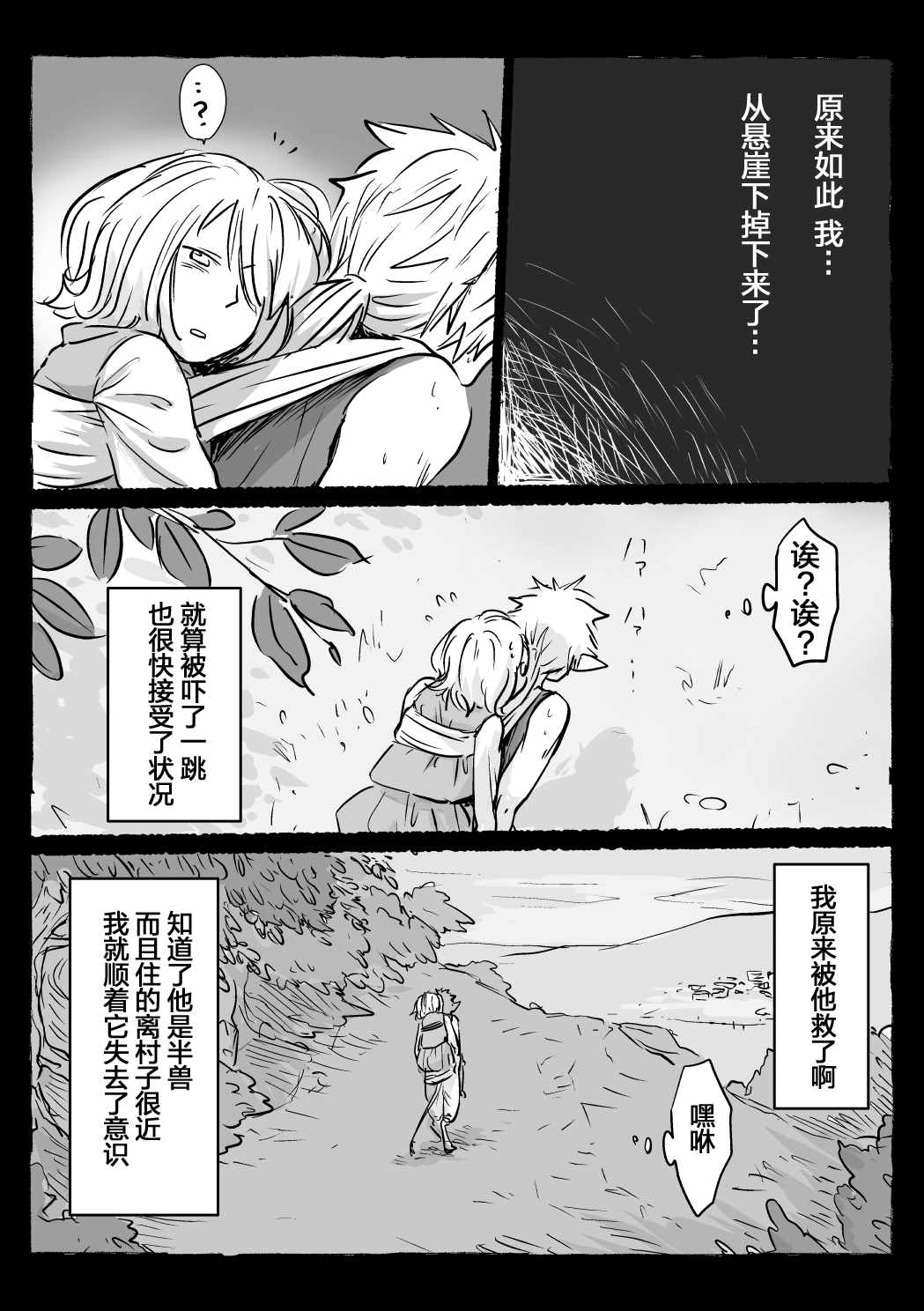 《向阳一隅》漫画 017集