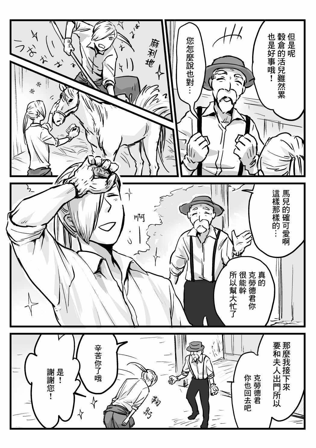 《向阳一隅》漫画 025集