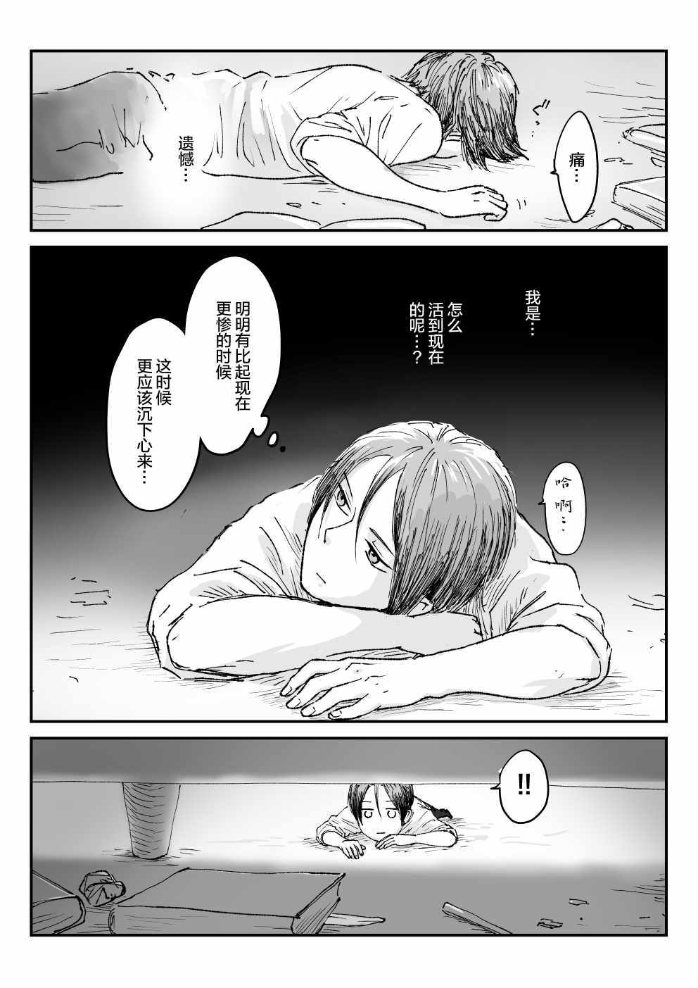 《向阳一隅》漫画 037集