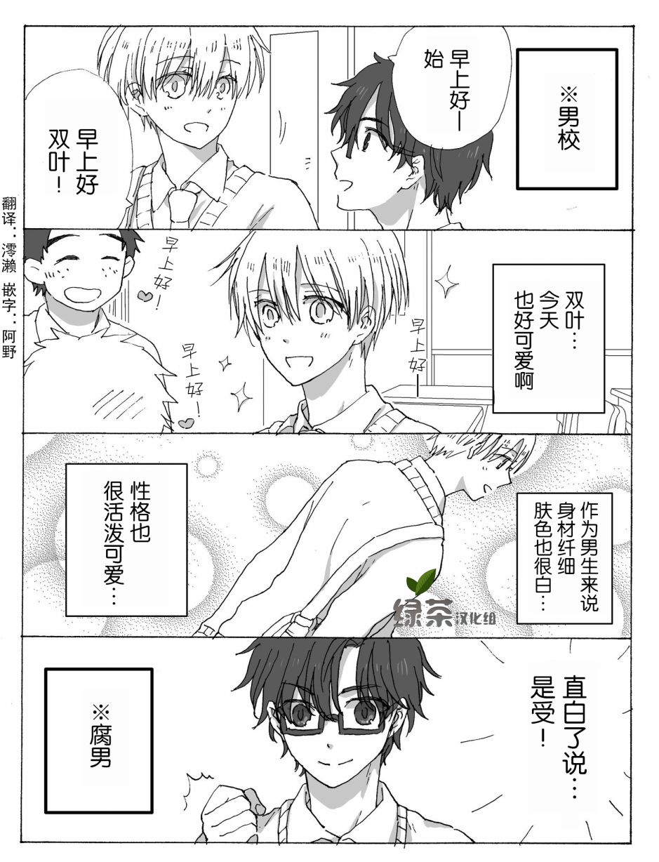 《和腐男子》漫画 001集