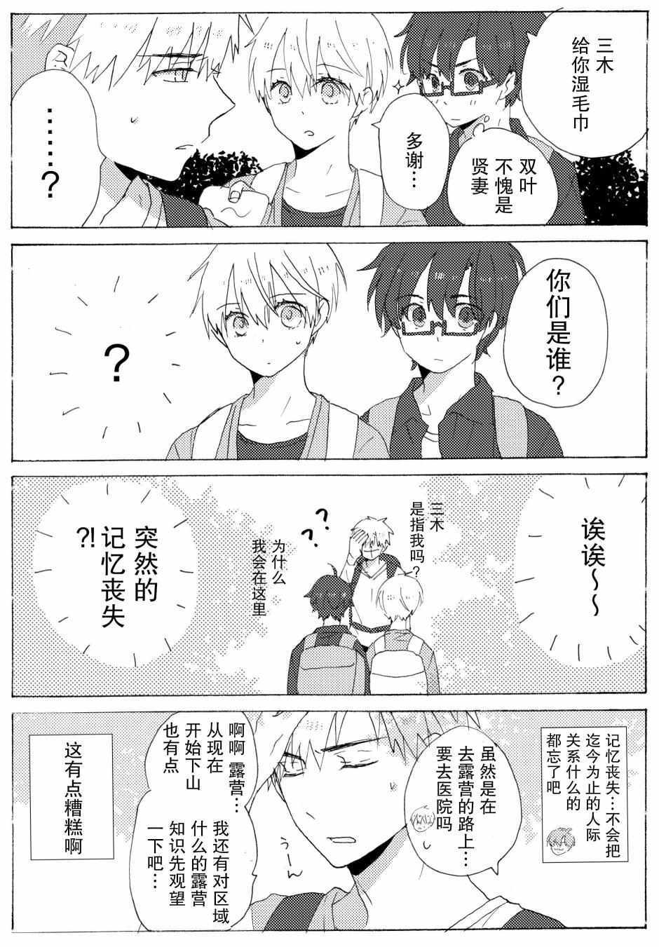 《和腐男子》漫画 006集