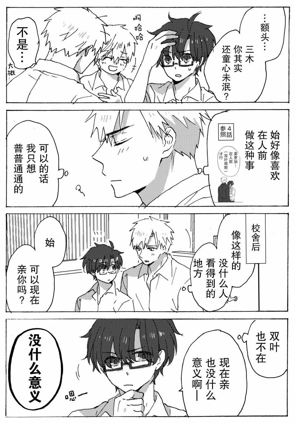 《和腐男子》漫画 007集