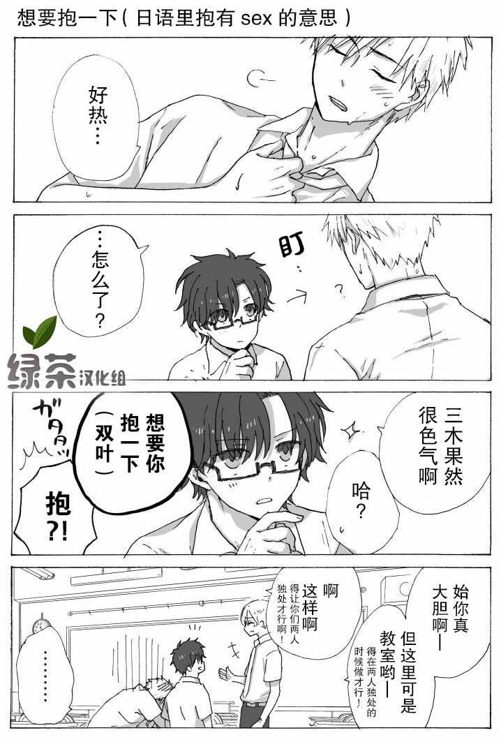 《和腐男子》漫画 番外03