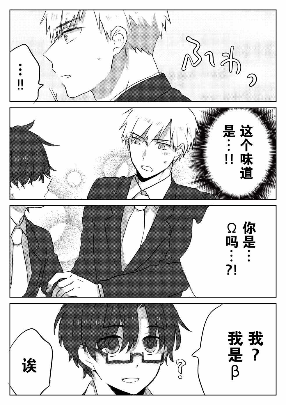 《和腐男子》漫画 番外07